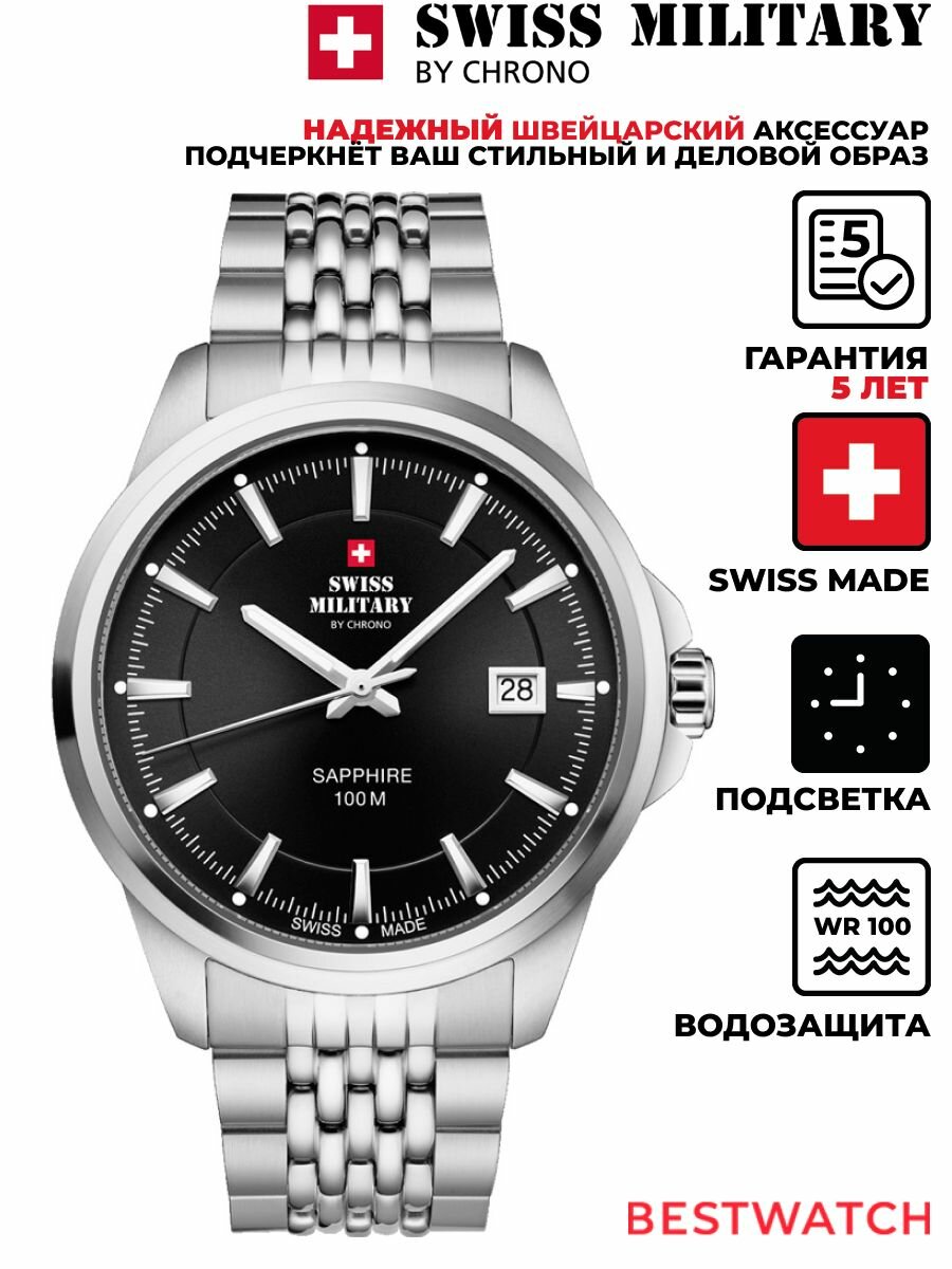 Наручные часы SWISS MILITARY BY CHRONO 