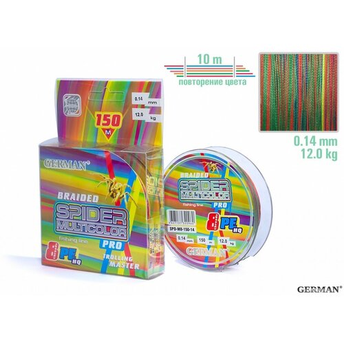 Шнур плетёный German Spider Multicolor x8, мультиколор, диаметр 0,14 мм, длина 150 м разрыв 12 кг