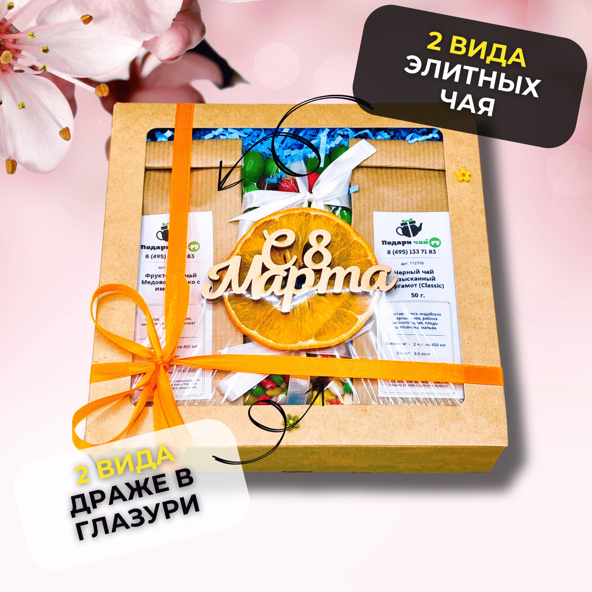 Подарок на 8 марта девушке, Подарочный набор для женщин из 2-х видов чая "Цветное счастье" — фото 1