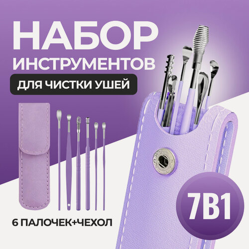 Изображение товара Набор инструментов для чистки ушей, гипоаллергенный металл, 15 см, 6 шт.