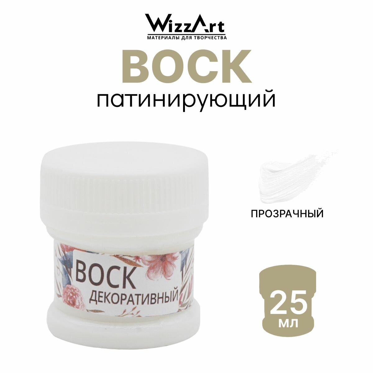 Воск патинирующий для декора универсальный WizzArt ArtWax, 25 мл (прозрачный)