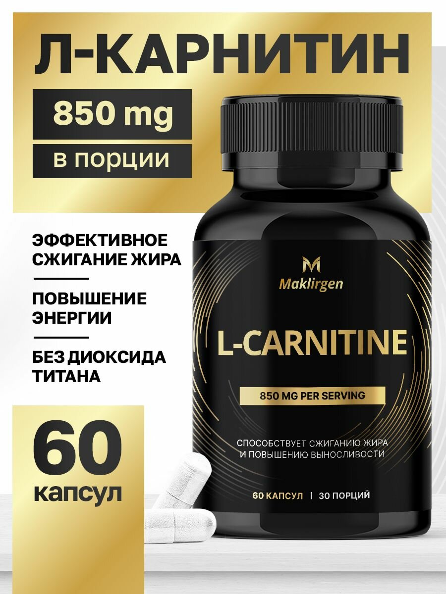 L-Карнитин 850 мг, carnitine, бад для коррекции веса / жиросжигатель для похудения, 60 капсулL