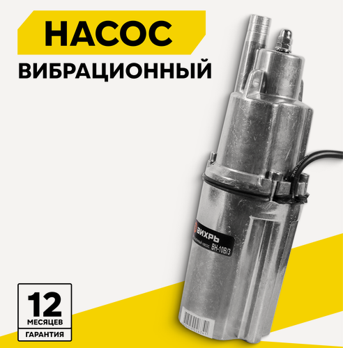 Изображение товара Насос погружной, Вихрь ВН-10В/3, вибрационный, высота подъема 72 м, верхний забор воды, кабель 10 м