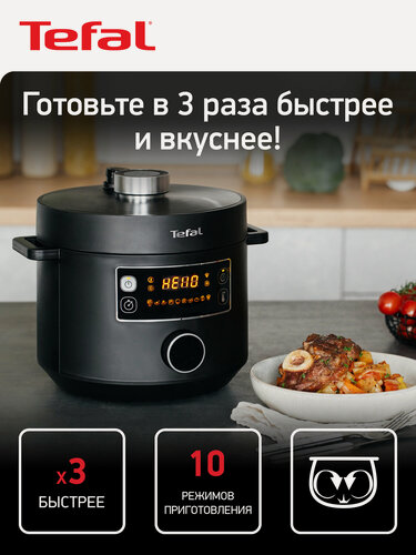 Изображение товара Мультиварка-скороварка Tefal Turbo Cuisine CY753832 со сферической чашей, 10 автоматическими программами и ручным режимом, черная