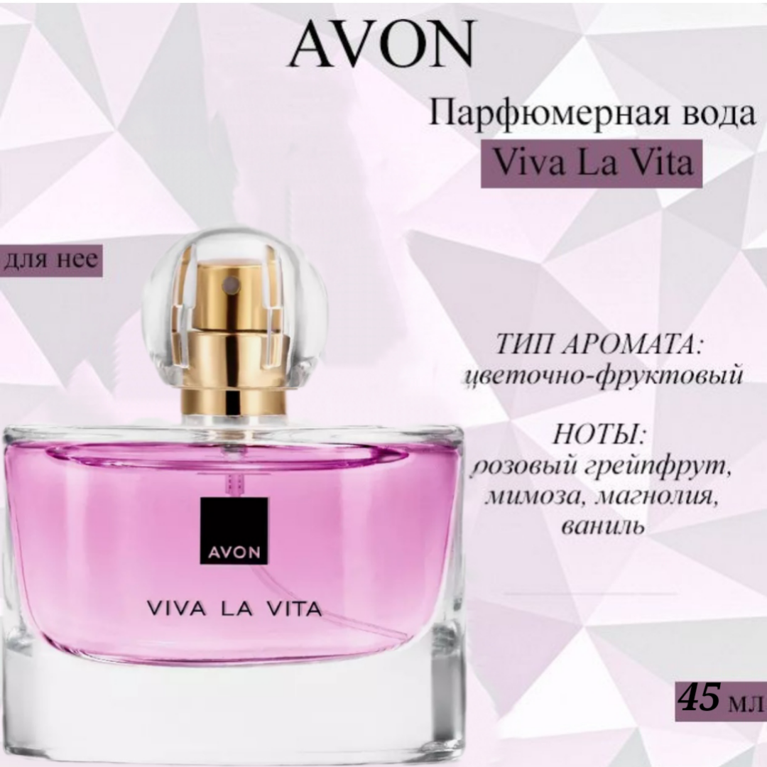 AVON/Эйвон Парфюмерная вода Viva la Vita (Вива Ла Вита) для нее, 45мл