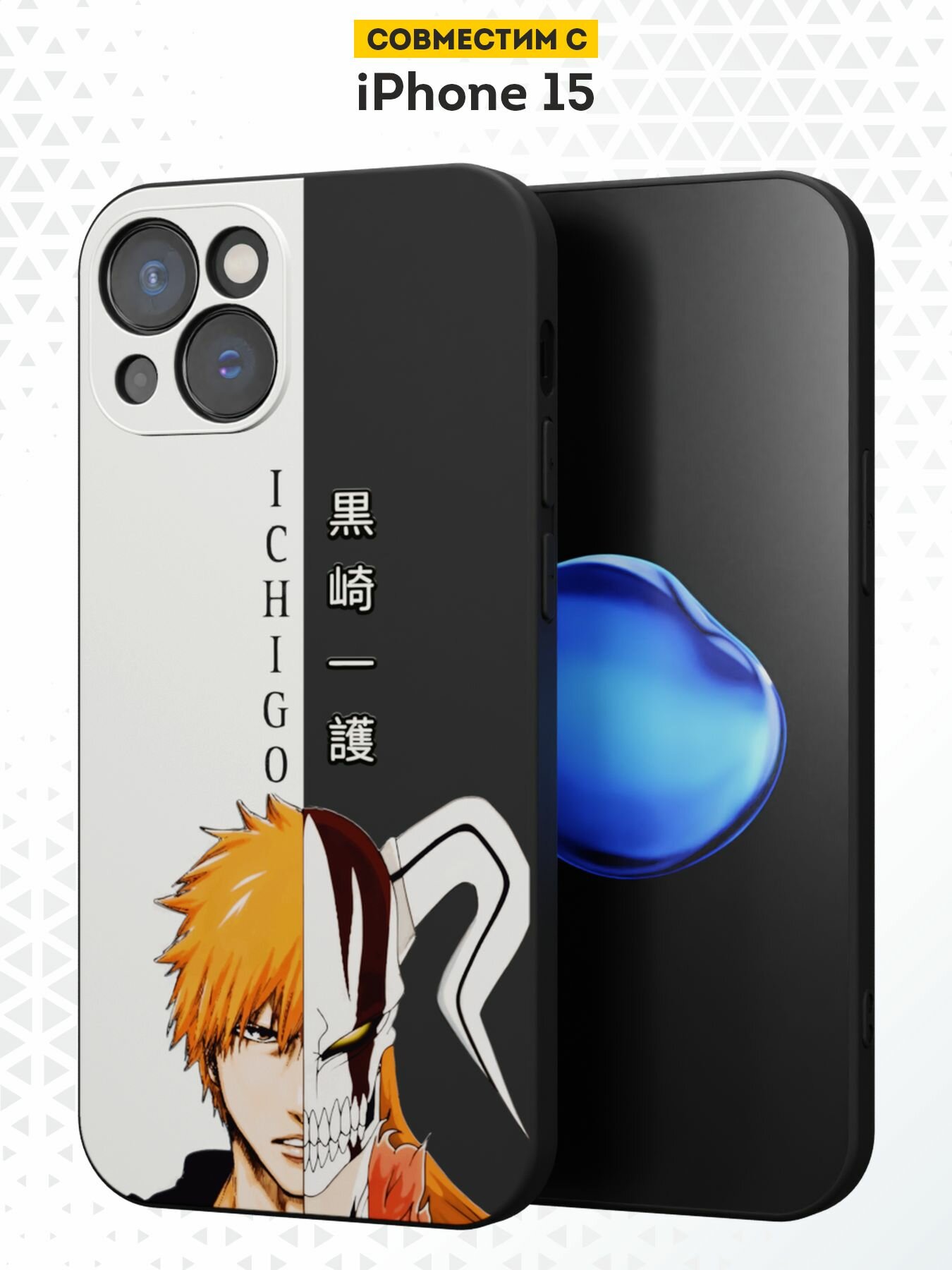 Силиконовый чехол DesignOnCase на iPhone 15, защита камеры, черный, с принтом Блич, Аниме