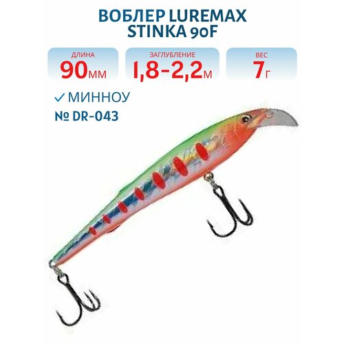Воблер LureMax STINKA 90F DR-043 7 г.1.8 м- 2,2 м.