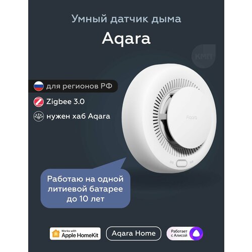 Aqara JY-GZ-03AQ Датчик дыма 4990₽
