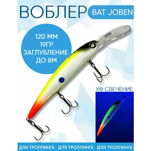 Воблер BAT Joben (Бандит) F1211 120мм 19гр заглубление 8м для троллинга
