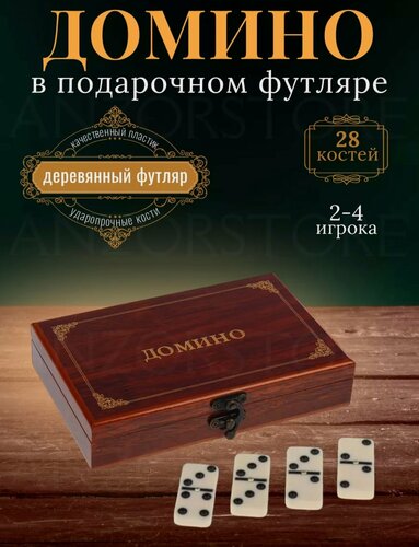 Изображение товара Домино классическое костяное настольная игра в стильной сувенирной шкатулке черное дерево