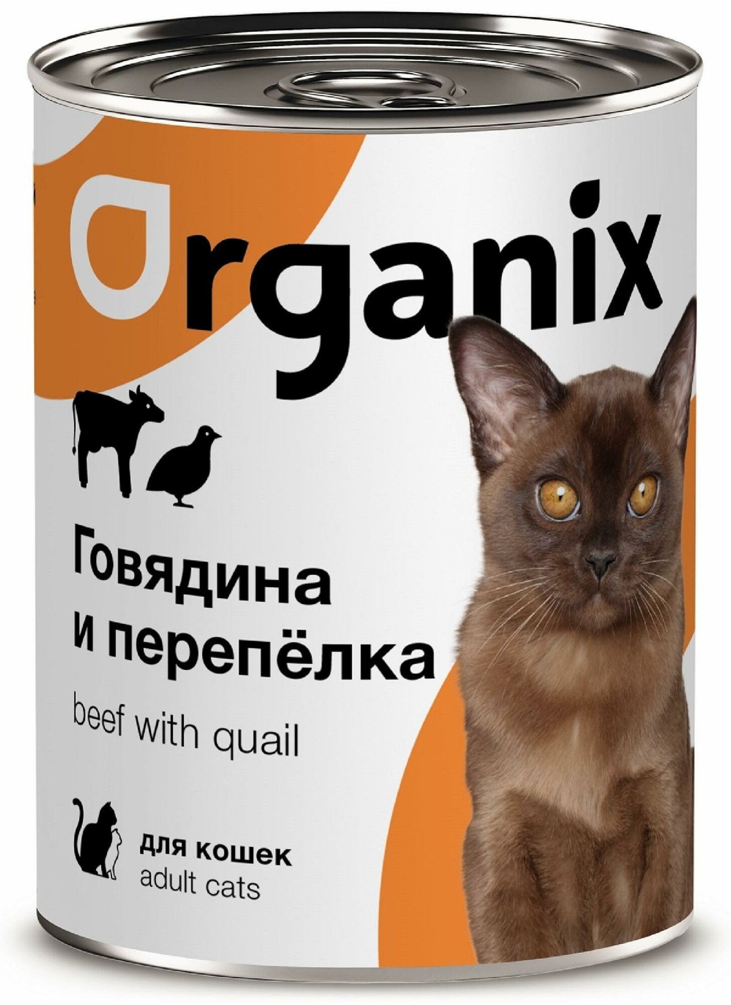 Organix консервы Консервы для кошек говядина с перепелкой 11вн42 0.250 кг 24865 (26 шт)
