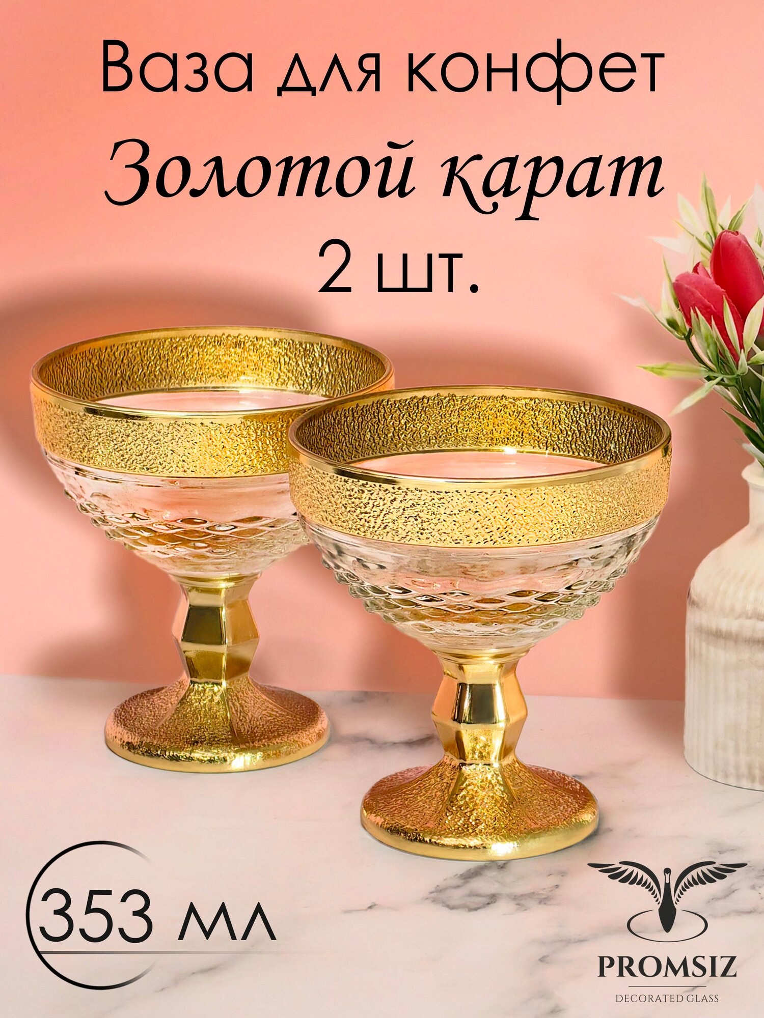 Набор Вазы для конфет с алмазной гравировкой PROMSIZ золотой карат 2 предмета