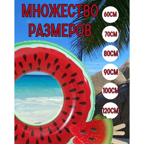 Стильный надувной круг для плавания 