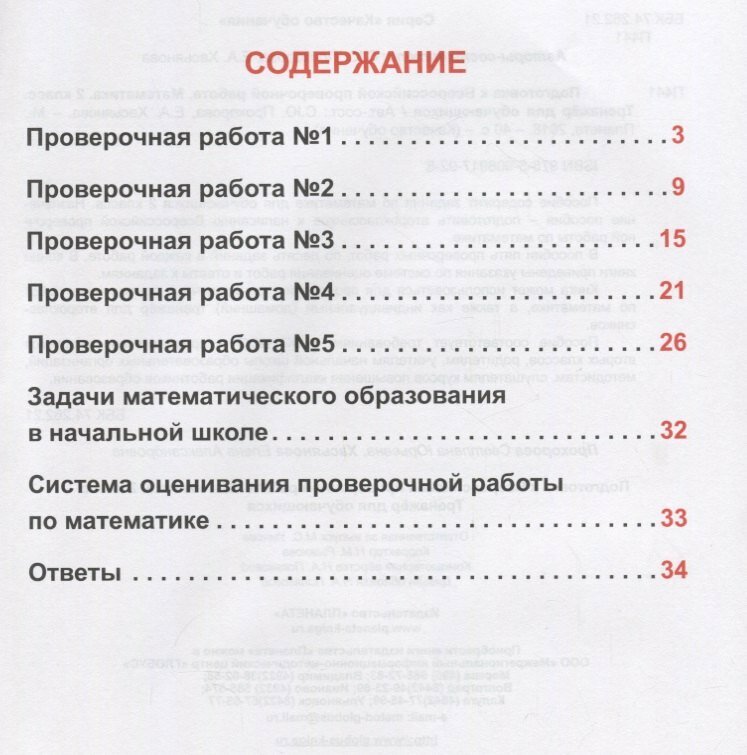 Математика. 2 класс. Подготовка к Всероссийской проверочной работе. Тренажёр для обучающихся - фото №2