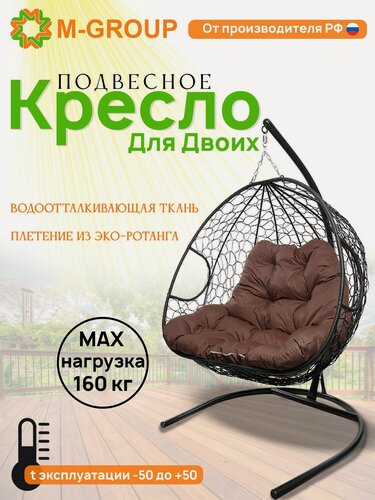 Изображение товара Подвесное кресло для двоих с ротангом чёрное, коричневая подушка