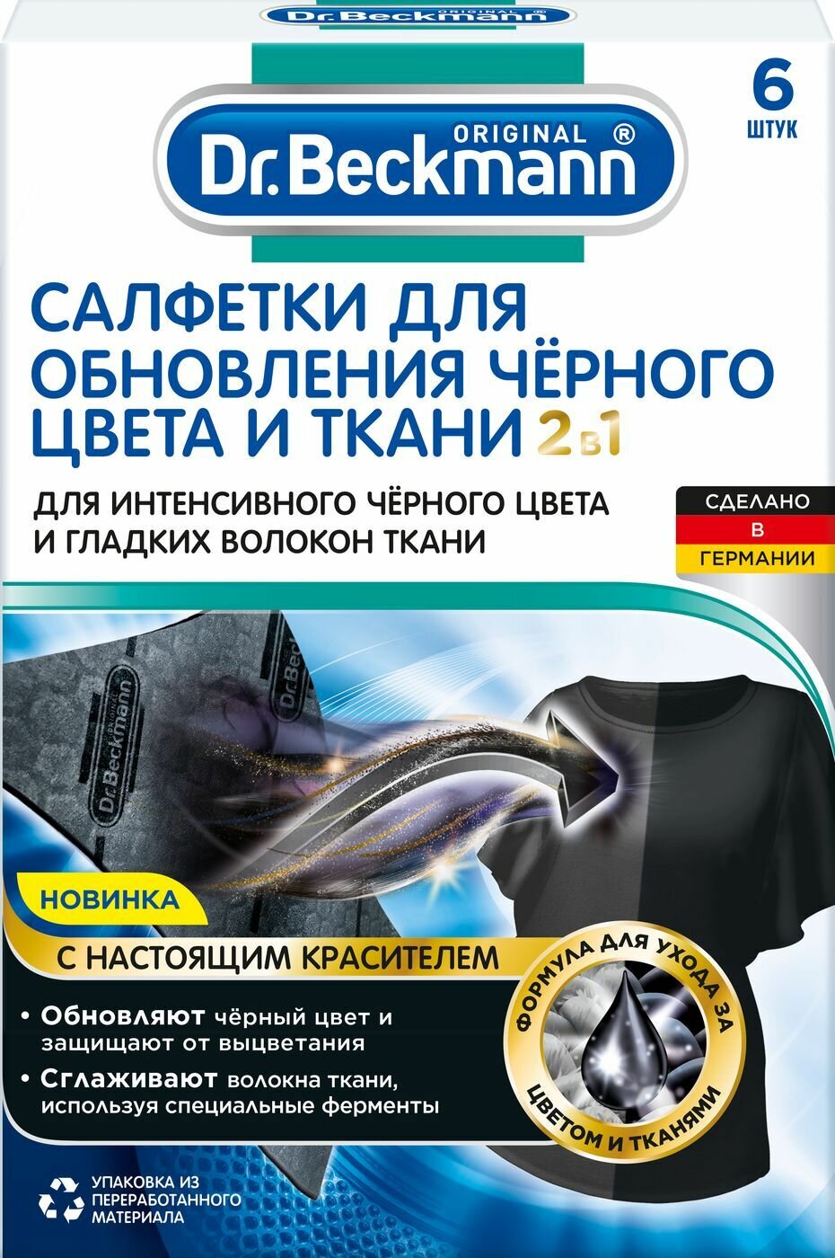 Салфетки Dr. Beckmann 2 в 1, для обновления черного цвета и ткани 6 шт