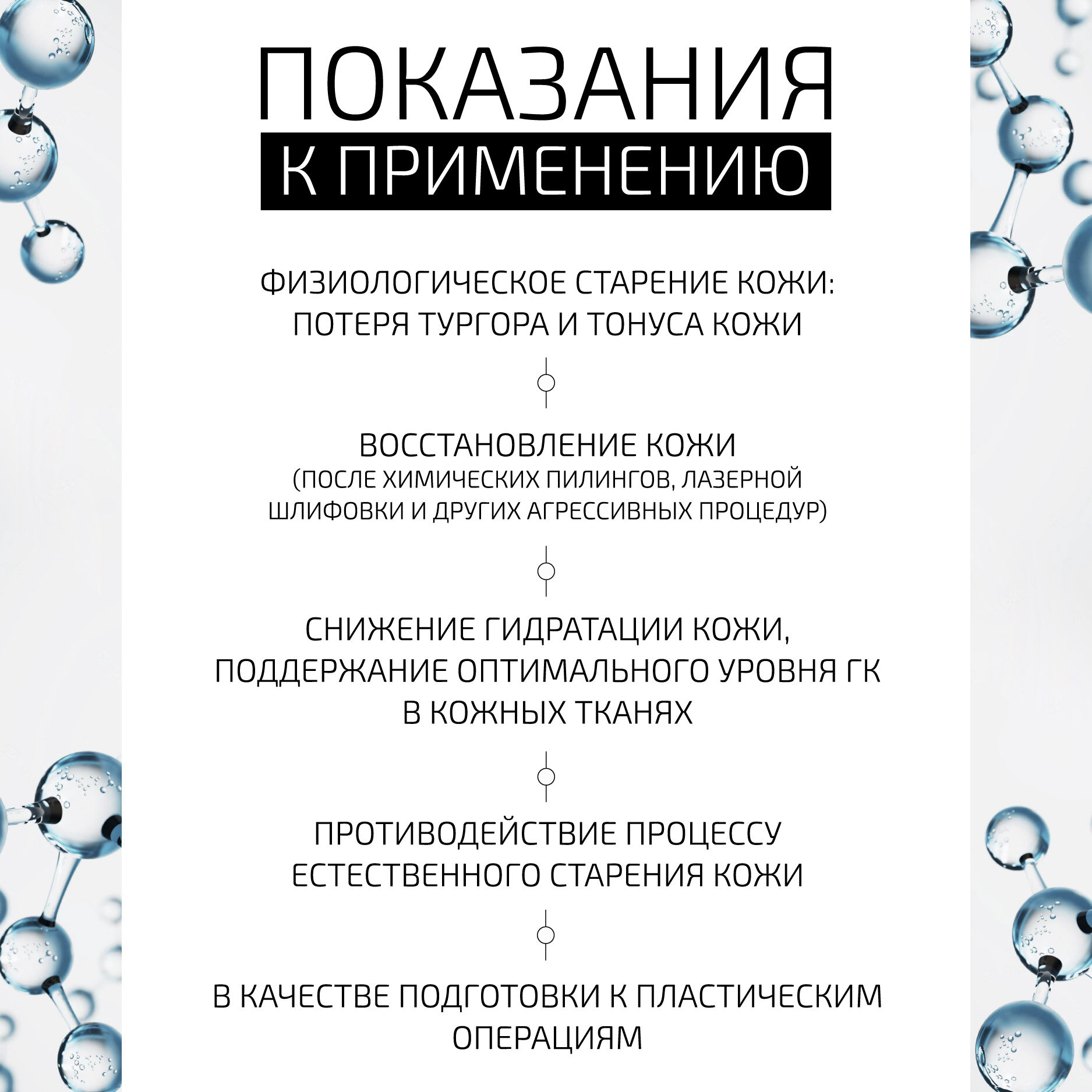 Изображение Биоревитализант двойного действия увлажнение и лифтинг, BTpeeL, 2 мл