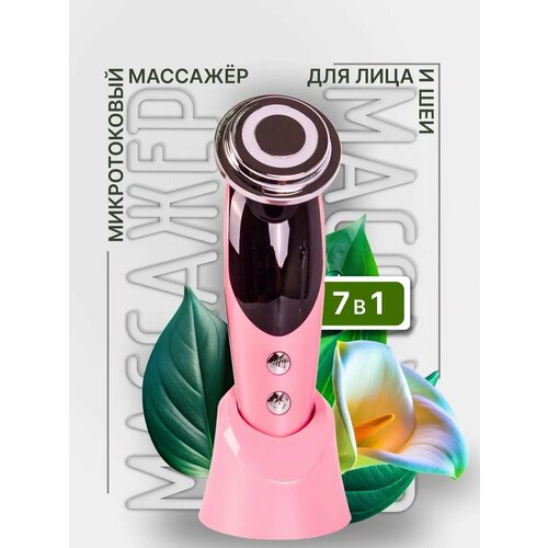 RF-лифтинг аппарат 7 в 1 с микротоками для омоложения лица и массажа — купить, цена, характеристики