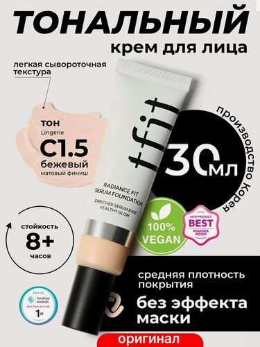 Изображение товара Тональный крем для лица увлажняющий прохладный бежевый C1.5