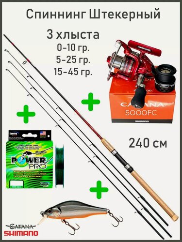 Изображение товара Спиннинг Shimano, три хлыстика, средне-быстрый строй, с катушкодержателем