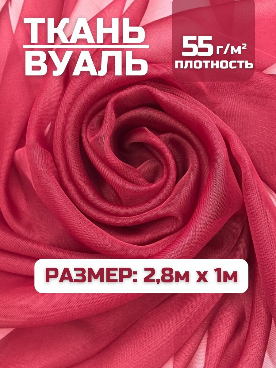 Тюлевая ткань Вуаль для рукоделия цвет бордовый 28х1м