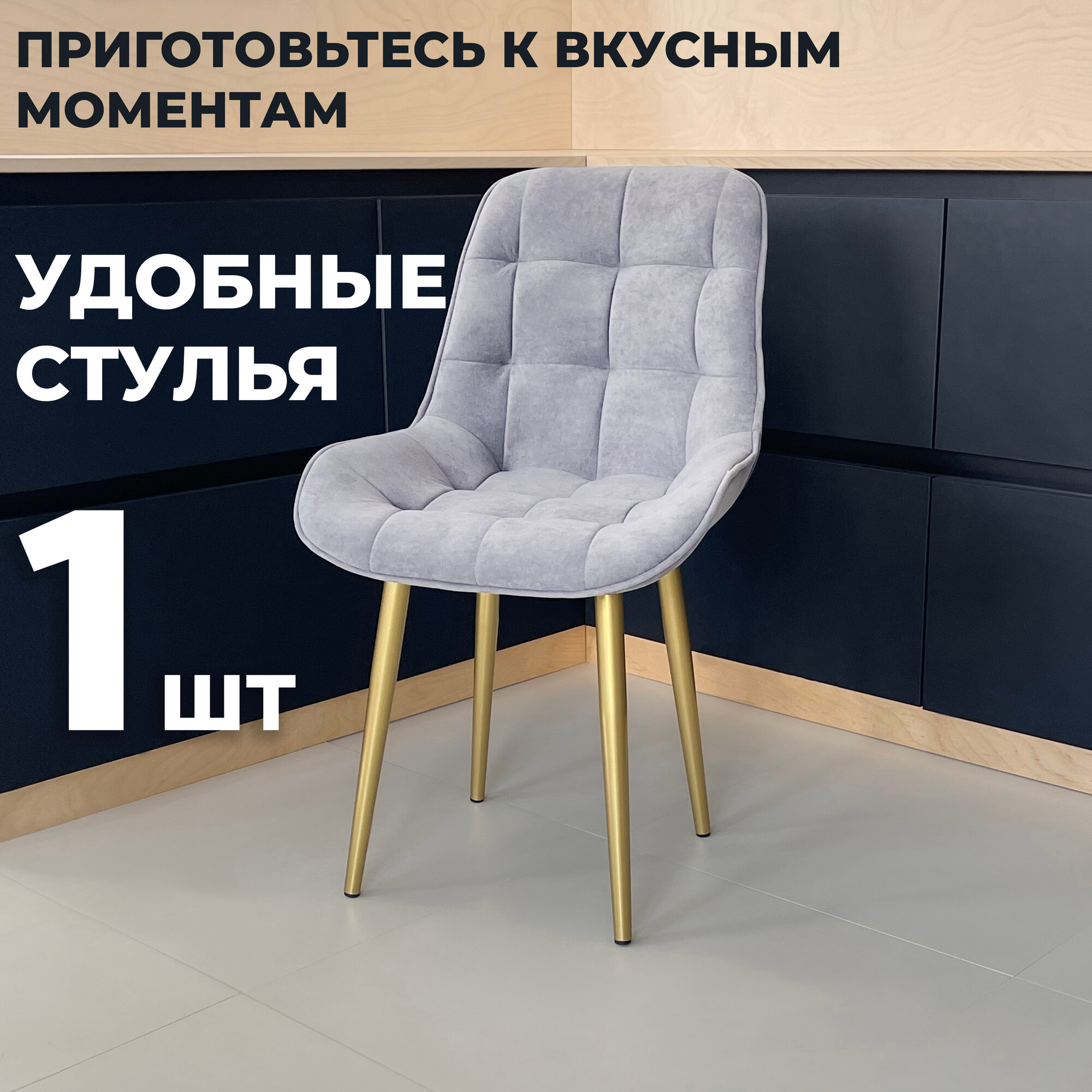 Стул кухонный "Румба", мягкий, Мокко с черными опорами, комплект 1 шт