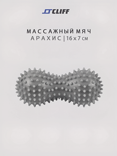 Изображение товара Массажер "Орех" цвет: серый 16*7 см, механический массажер, арахис.