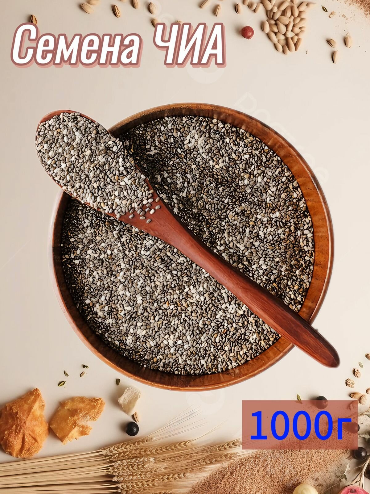 Семена Чиа So Good, 100% натуральные, в зернах, без ГМО, черные, 1 кг