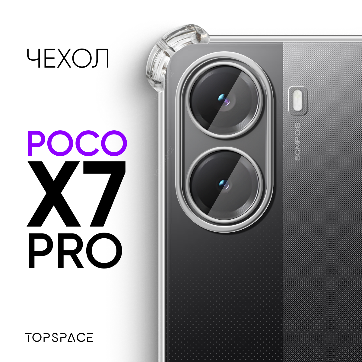 Чехол на POCO X7 Pro / Поко Х7 Про прозрачный бампер с защитой камеры и углов