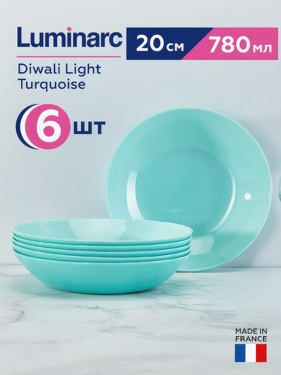 Тарелки глубокие Luminarc Diwali Light Turquoise, 20 см, 6 штук