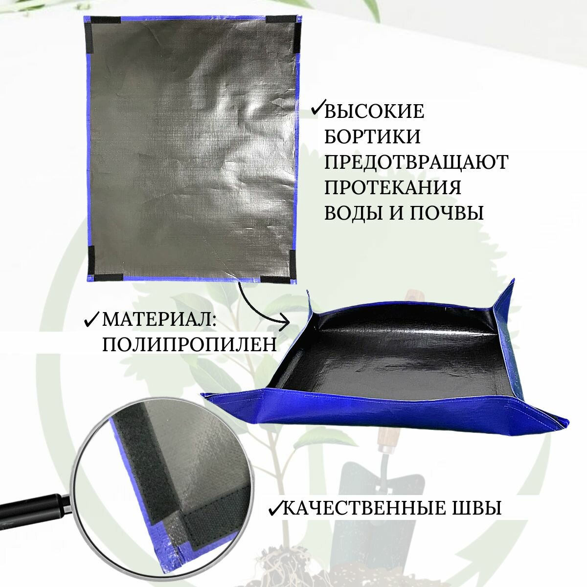 Коврик для пересадки растений 80х100 ЗемлеДелица, синий Благодатное земледелие 1 шт — фото 1