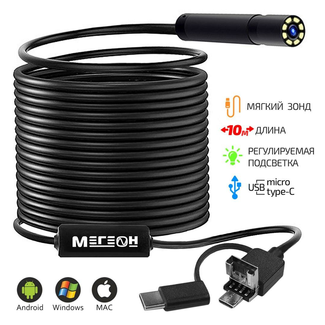 Видеоскоп мегеон 33103