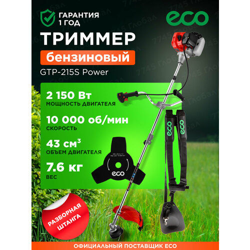 Мотокоса ECO GTP-215S Power триммер бензиновый 2150 Вт (EC1514-2)