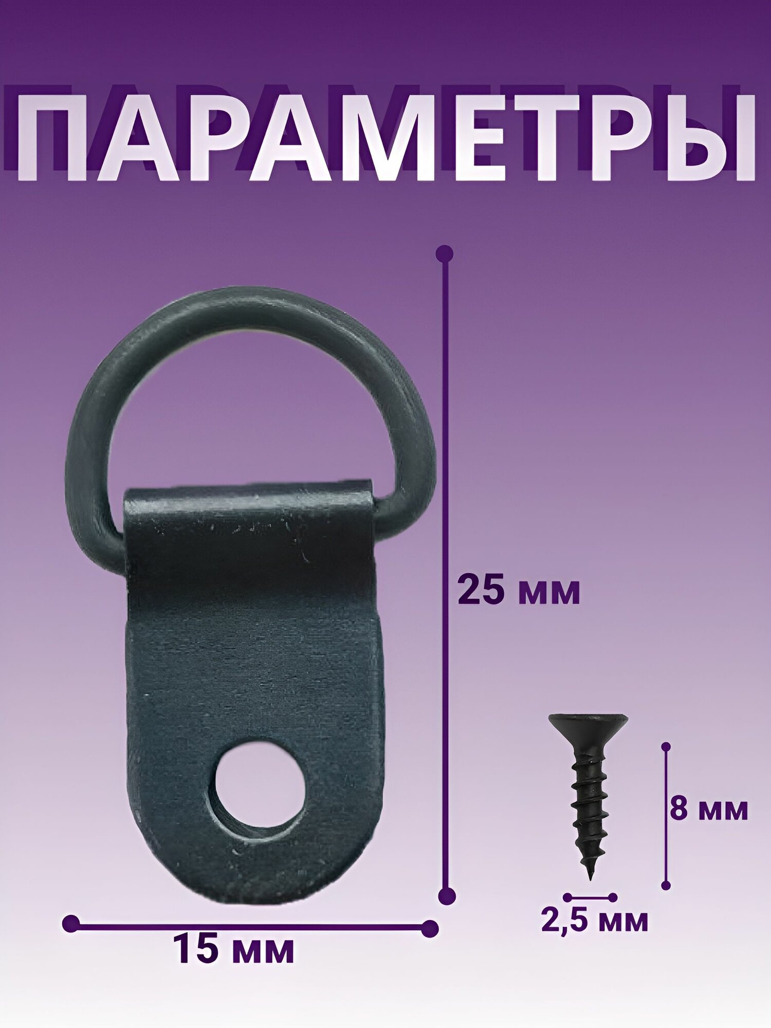 Крепление для картин постеров фоторамок,15*25 мм, металл, черный, 20 штук — фото 1