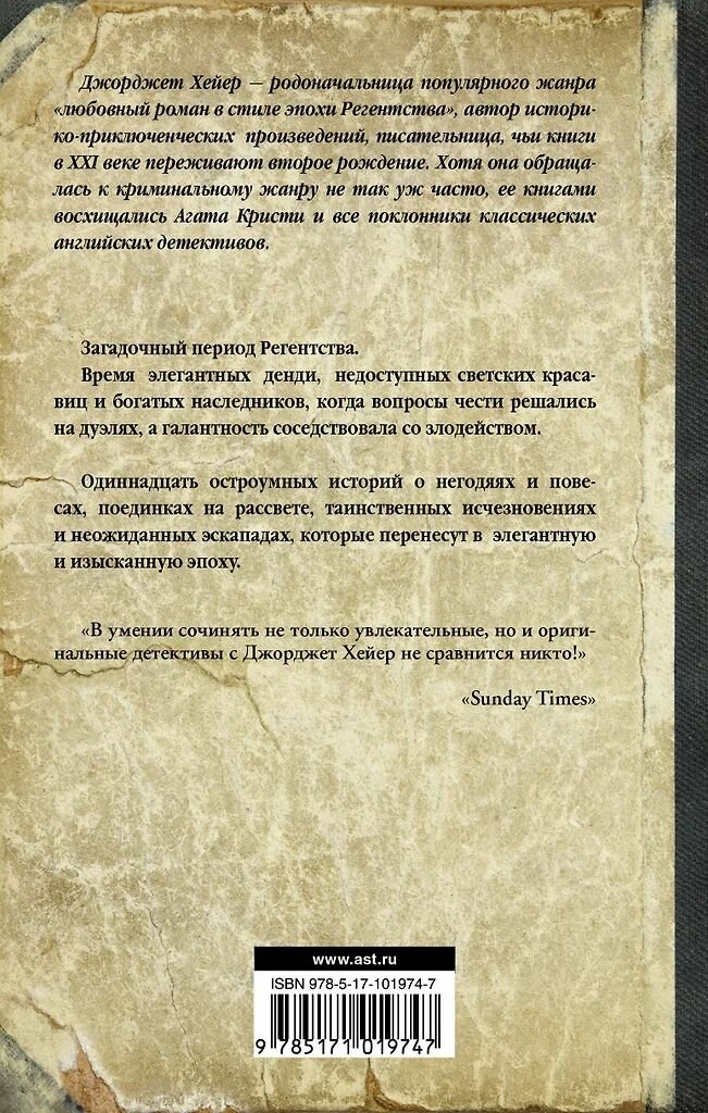 Пистолеты для двоих : сборник. Джоржетт Хейер. Твёрдый переплёт — фото 1