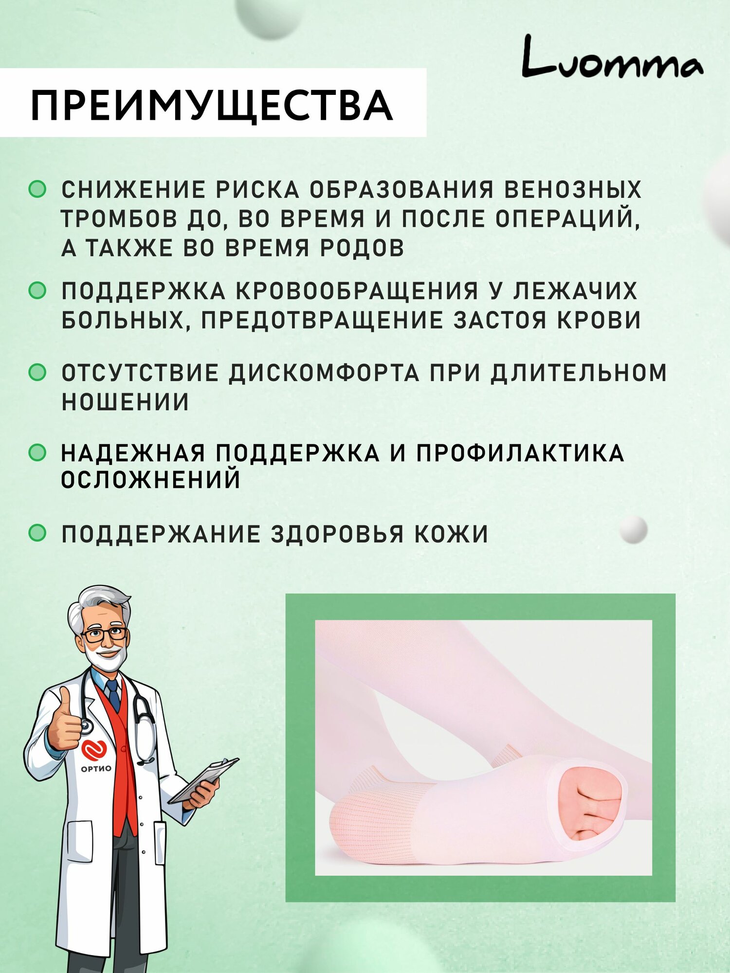 Компрессионный Трикотаж Для Беременных Чулки компрессионные Luomma "Idealista", 1 класс , широкое бедро, для роддома и беременных, белые, размер M
