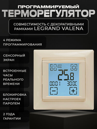 Изображение товара Программируемый терморегулятор SDF-421H для теплого пола в рамку Legrand Valena