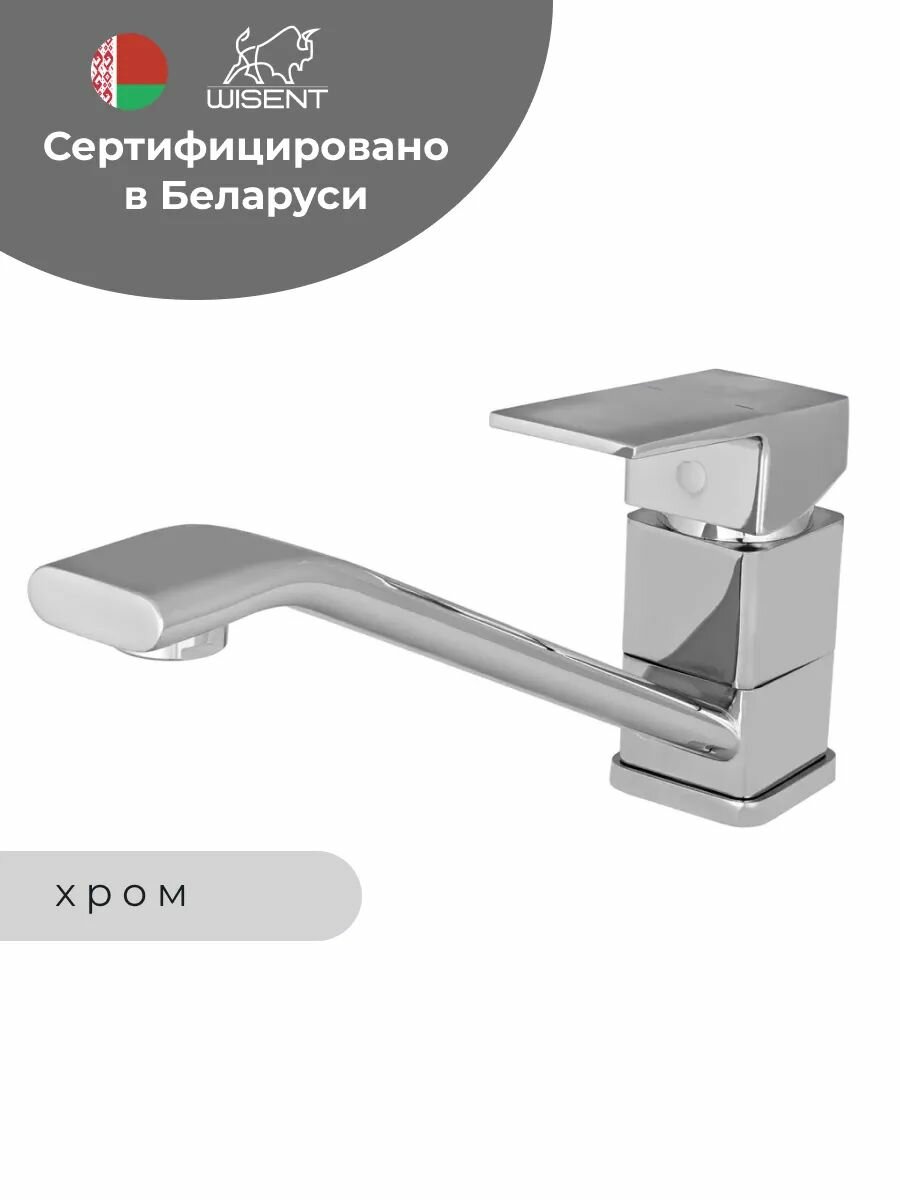 Смеситель для кухни WISENT WP42235