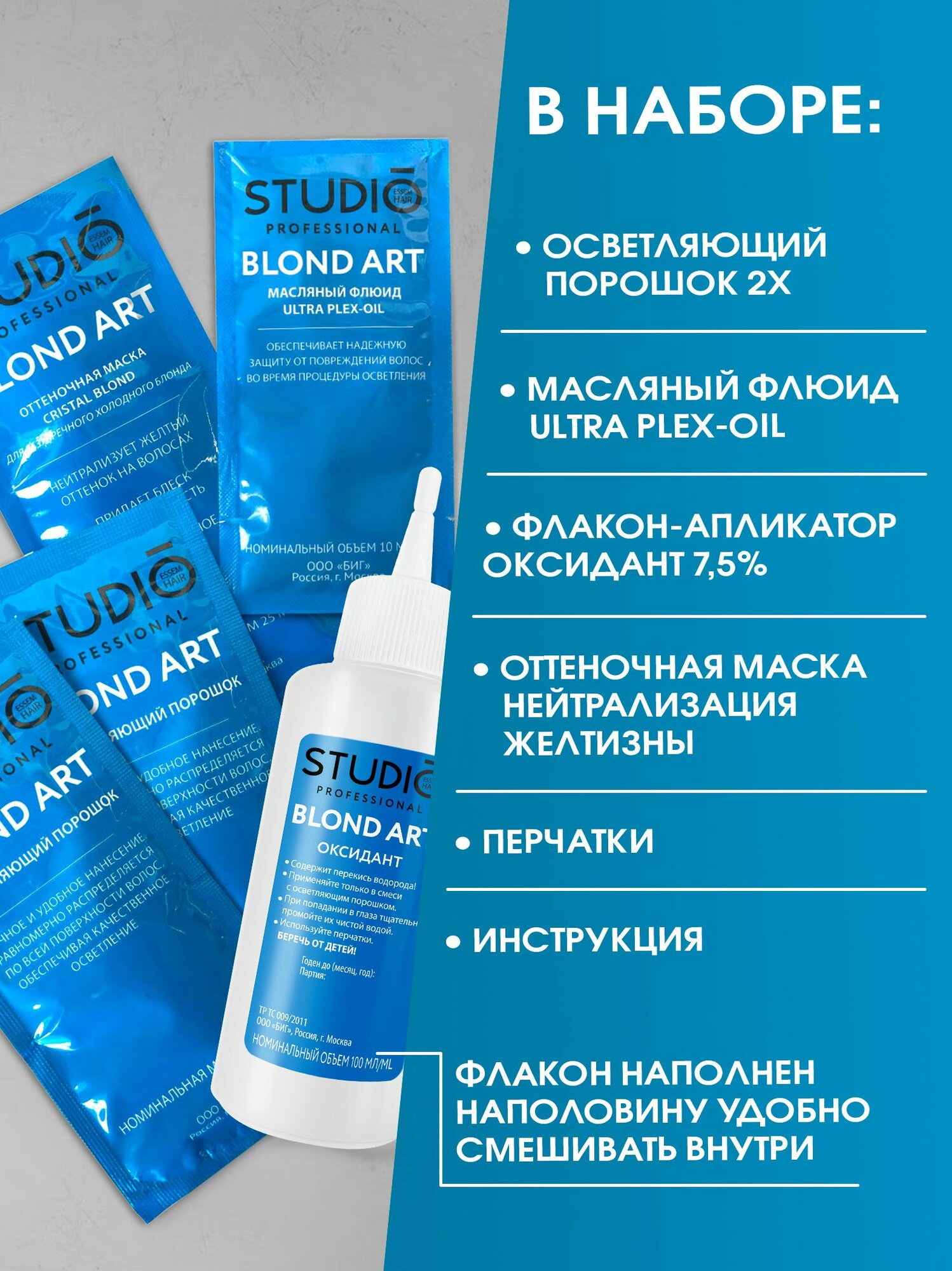 Studio Blond Art Осветление до 10 уровней осветления - 2 шт. — фото 1