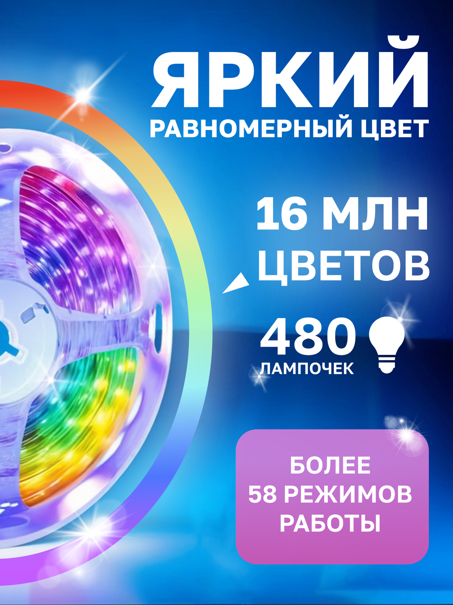 Светодиодная лента RGB LED 30 м с пультом, 480 диодов, управление со смартфона — фото 1