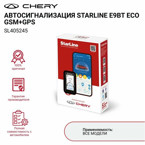 Автосигнализация Starline E9BT ECO GSMGPS 2985000₽