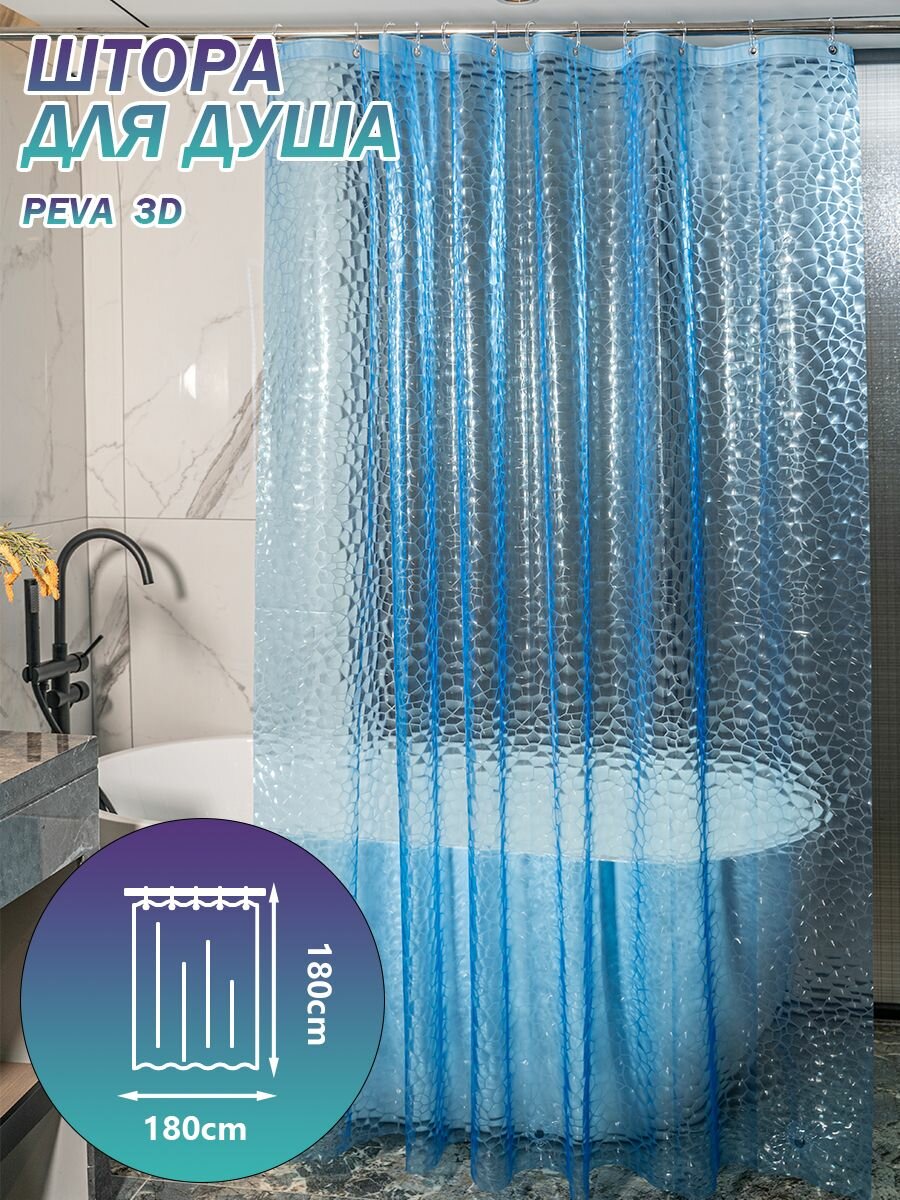 PEVA 3D занавеска для ванной с магнитами и медными кольцами, 180*180 см — фото 1