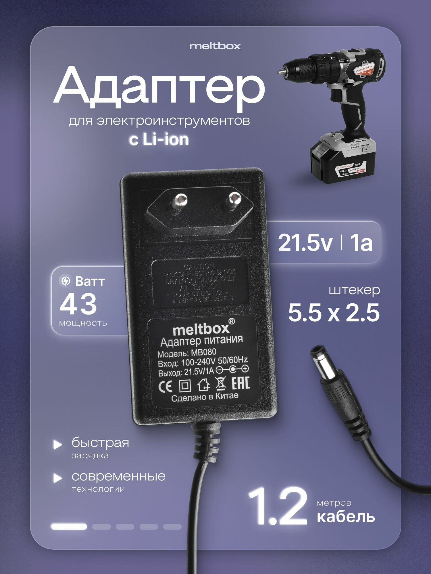 Адаптер питания 21.5V 1A для Li-ion аккумулятора с контролером заряда