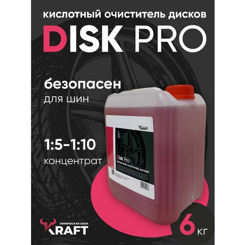 Кислотный очиститель колесных дисков автомобиля Kraft Disk Pro 6кг 2500₽