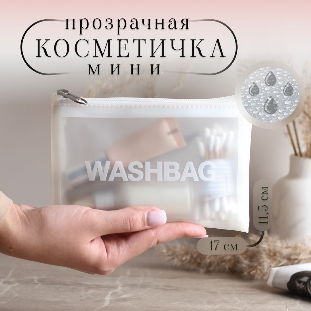 Косметичка ширина: 17 см., высота: 12 см., , белый,
