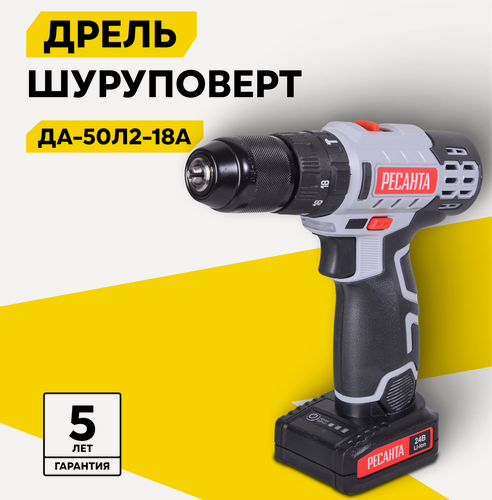 Изображение товара Дрель-шуруповерт аккумуляторная, Ресанта ДА-50Л2-18А, 18В, 2 акб и ЗУ, в кейсе