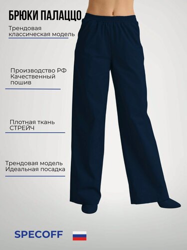 Изображение товара Брюки медицинские женские классические палаццо Specoff