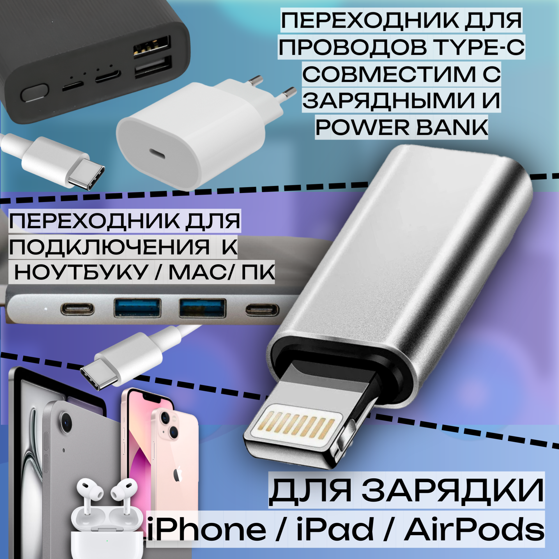 Переходник Type C (F) на Lightning (M) / передача данных + зарядка — фото 1