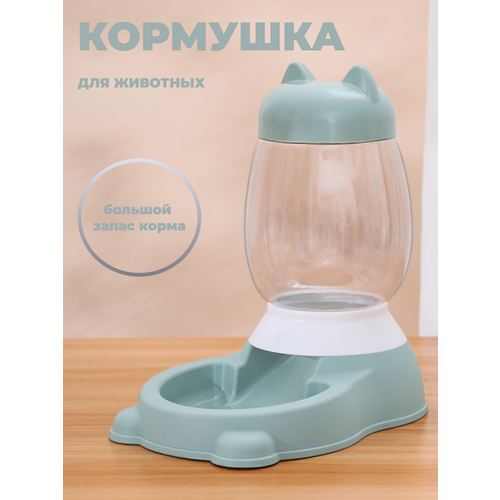 Автокормушка для кошек и собак, миска кормушка