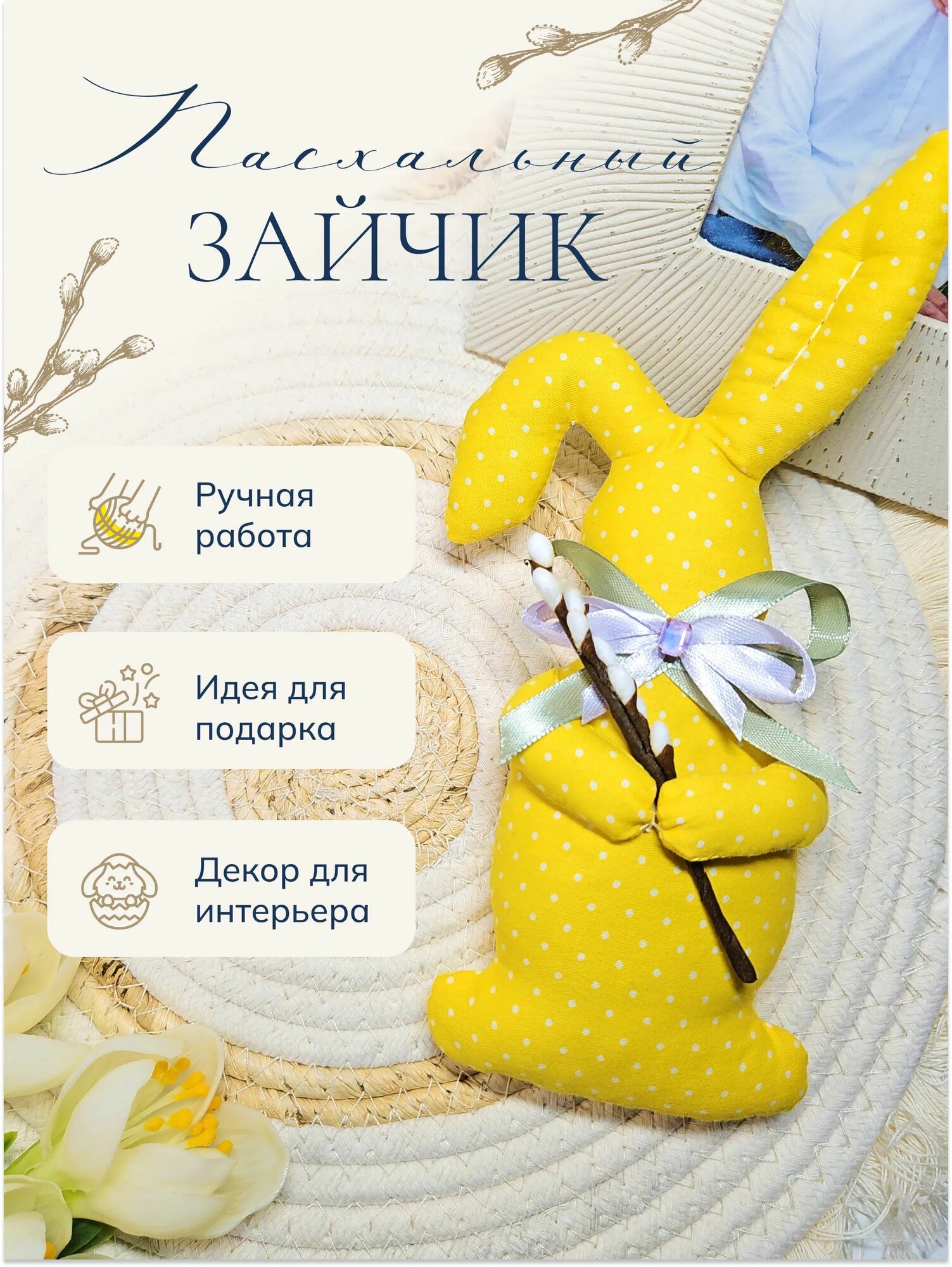 Пасхальный кролик, мягкая игрушка ручной работы, пасхальный декор